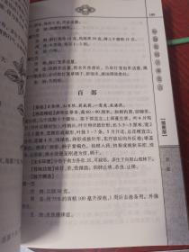 中国民间百草良方（彩色插图版）