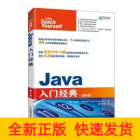 Java入门经典(第8版)