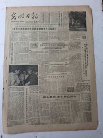 光明日报1985年12月12日4版