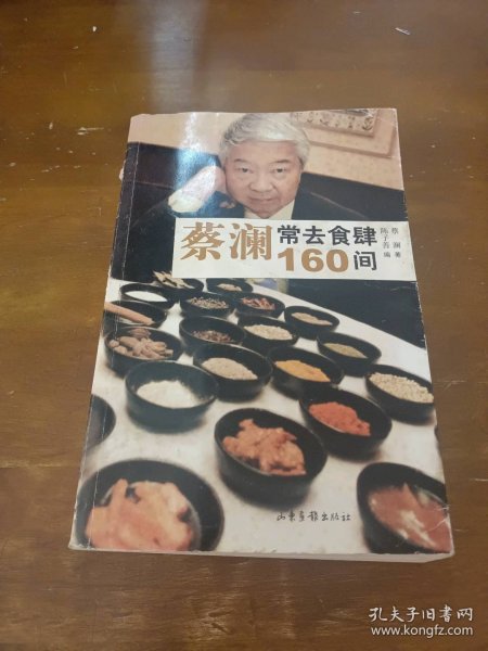 蔡澜常去食肆160间