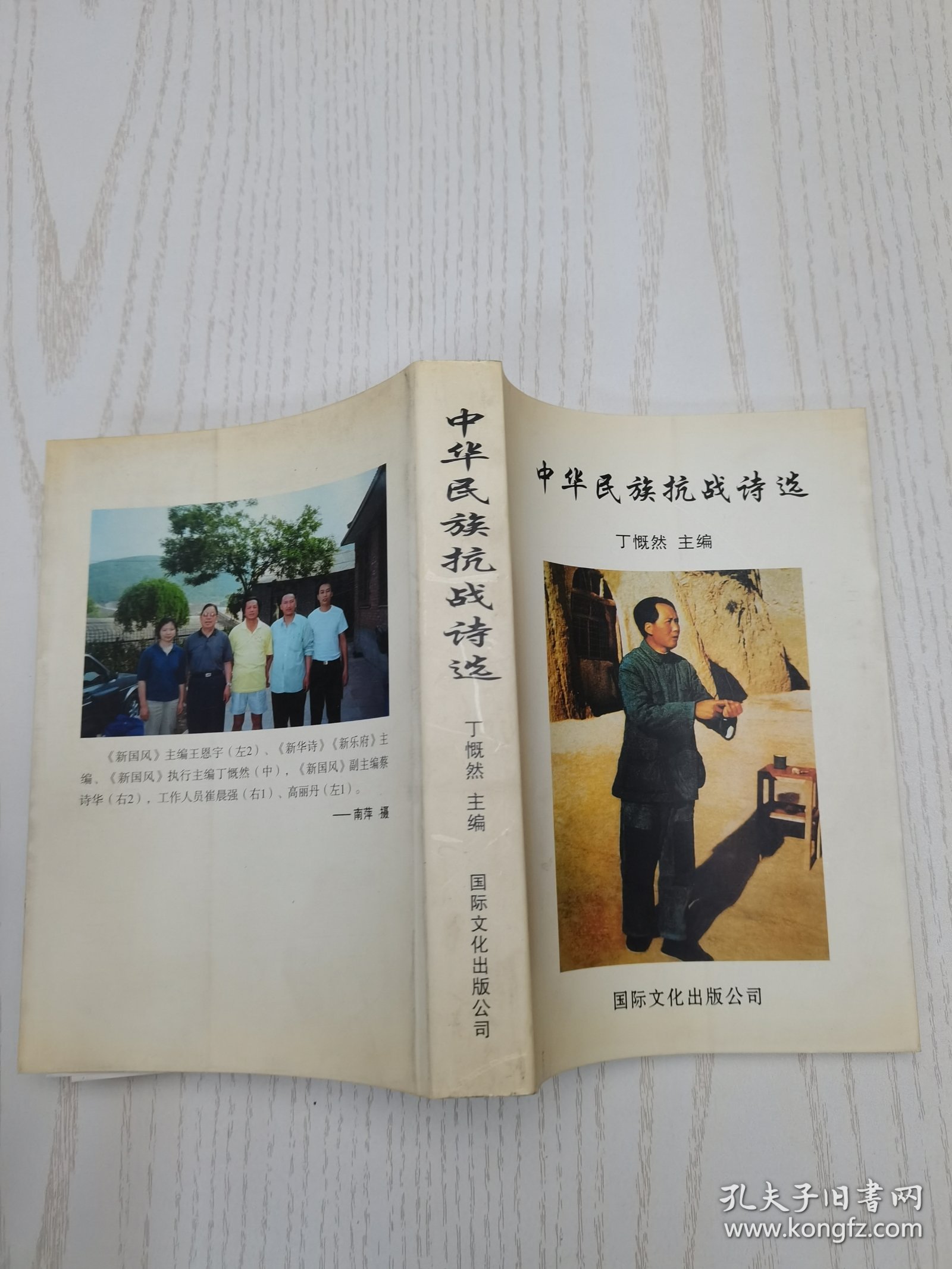 中华民族抗战诗选