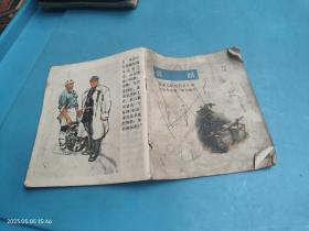 【连环画】肩膀 缺封底封面 品相看图片