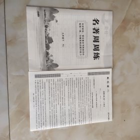 四清导航教师用书(九下语文)