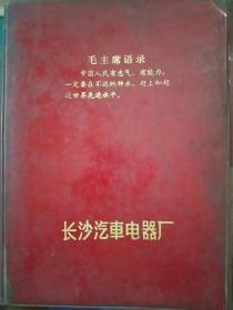 1970年代《文件夹》（语录）