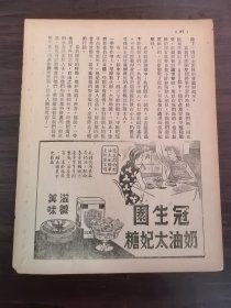 民国上海冠生园奶油太妃糖广告；单页双面广告画.宣传画.广告页.广告纸