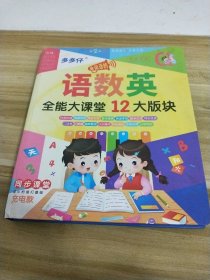 会说话的语数英全能大课堂12大版块【同步课堂】充电款 是响的可以播放