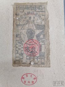 三串纸币