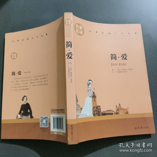 简爱 名家名译 世界经典文学名著