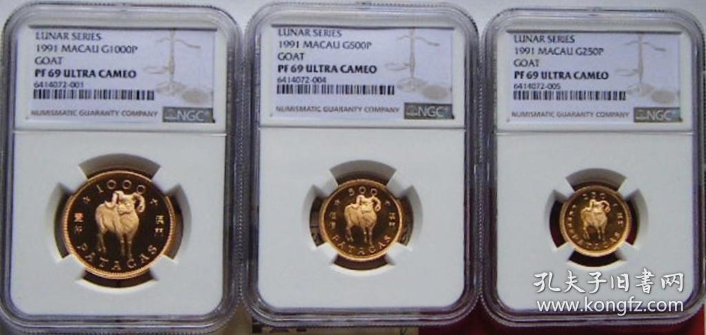 原光少见美品1991年澳门生肖羊一套3枚金币NGC评级PF69收藏