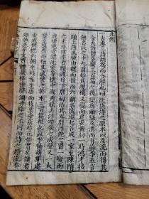 古唐诗合解（木刻线装本，卷一、卷八.九）