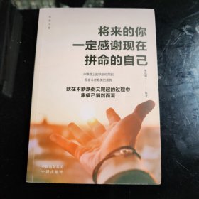 将来的你一定感谢现在拼命的自己