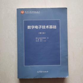 数字电子技术基础（第六版）