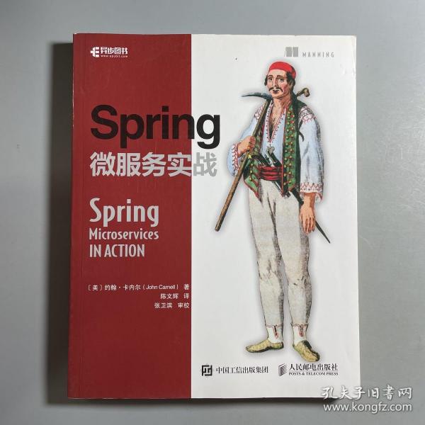 Spring微服务实战