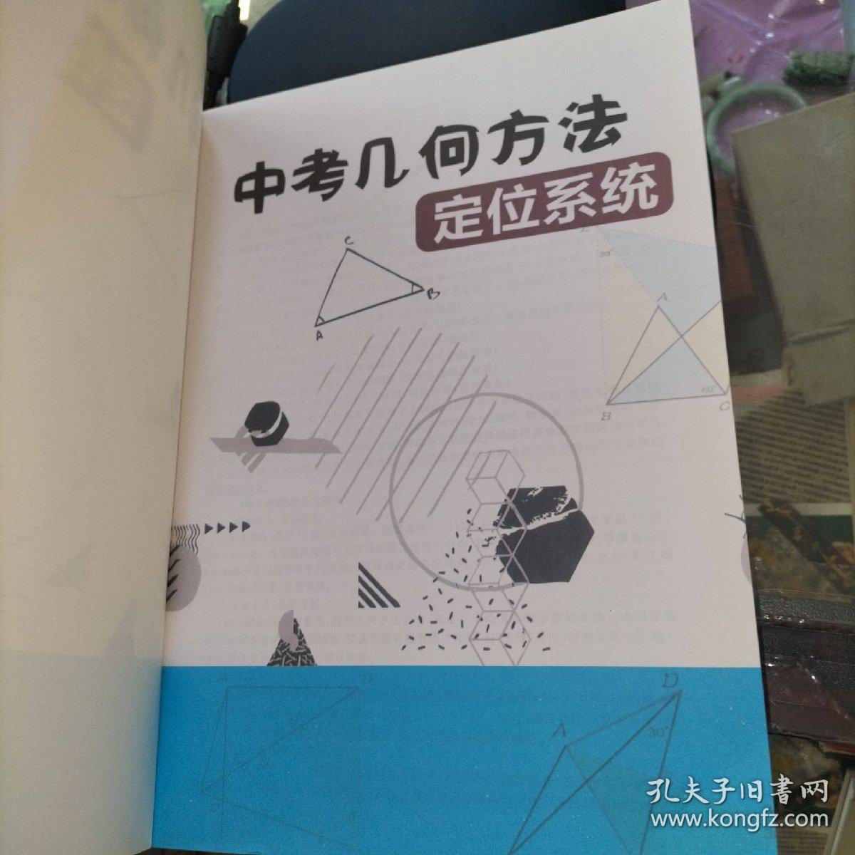 中考几何方法定位系统 全书彩印