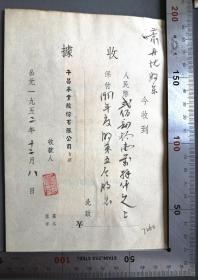 茶文化：1951年《午昌茶叶股份有限公司》开具给股东股款收据一张，背贴新中国税票3枚和华东税票4枚混贴单据，品佳