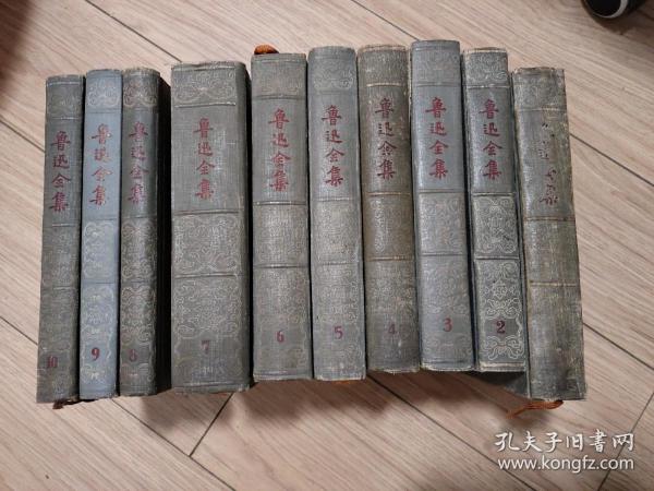 鲁迅全集（精装）10本合售 1956年版 建国后首印 私藏 呐喊 彷徨 野草、朝花夕拾、日记 书信集、辑校石刻手稿、辑录古籍丛编、中国小说史略 ...