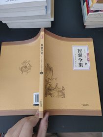 全民阅读文库-智囊全集（6）