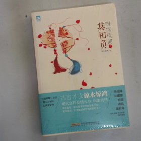 明宮秋詞2 莫相負