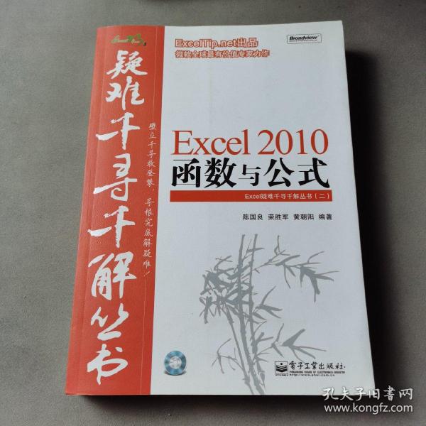 Excel 2010函数与公式