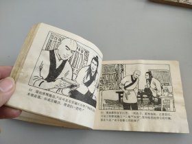 连环画:少林和尚斗刁猴