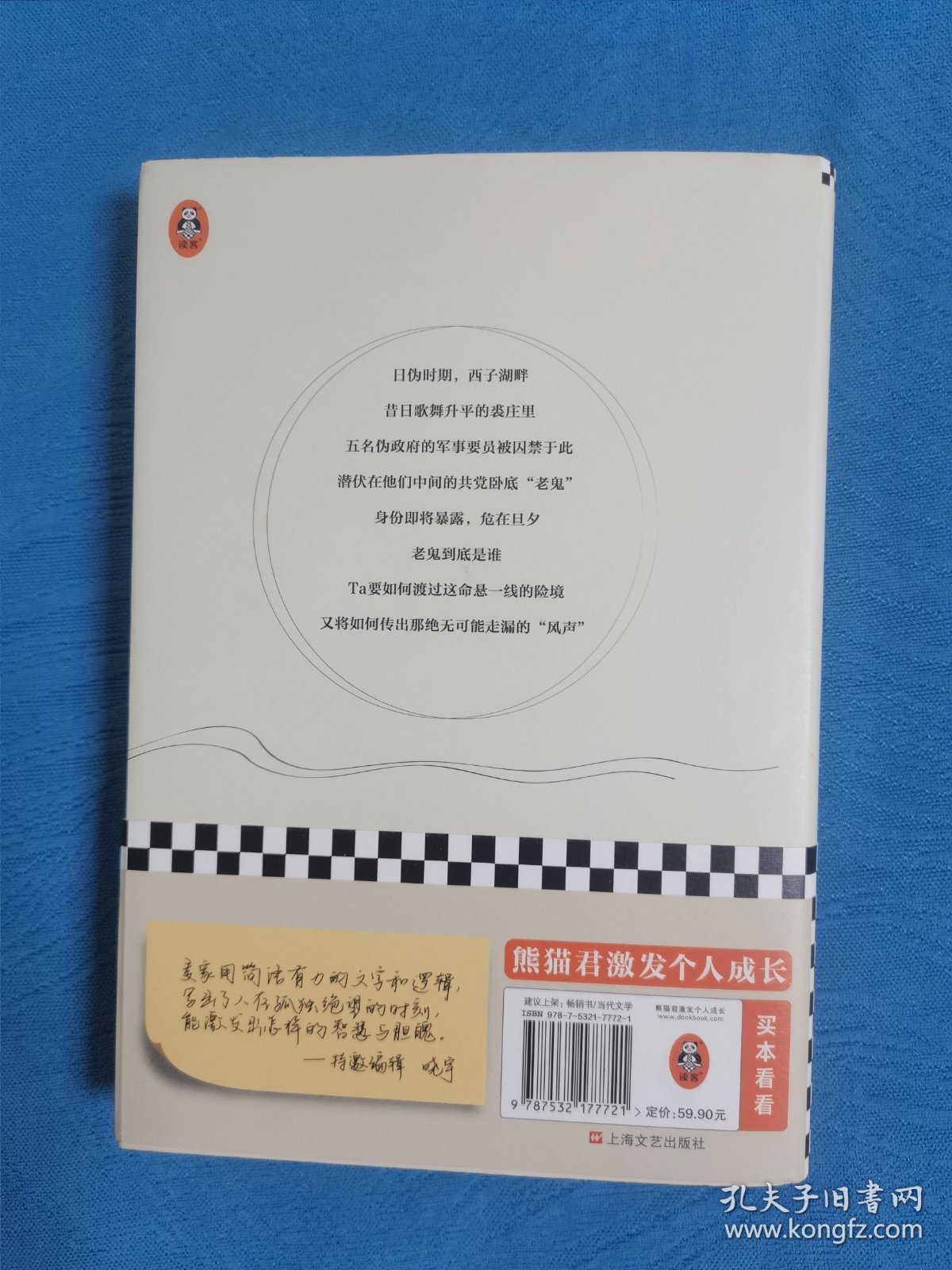 风声（麦家全新修订！经历过大孤独、大绝望的人，会懂得《风声》给你的大坚韧和大智慧。新增717处修订，麦家创作谈，原创插画）