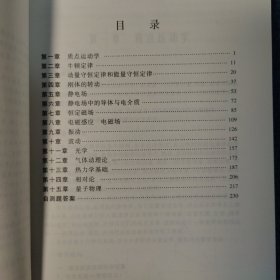 物理学(第五版)学习指导