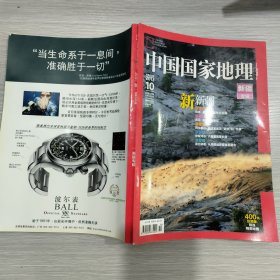 中国国家地理 2013年第10期 新疆专辑(无地图)