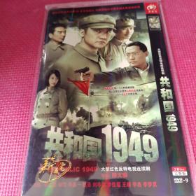 电视剧 共和国1949 2dvd