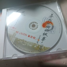 vcd电视剧寻找他乡的故事2（共十六碟）