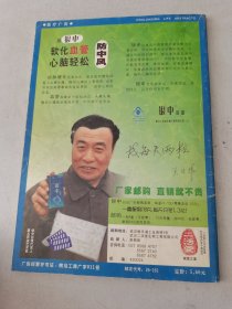 益寿文摘合订本2004-6(总99期)