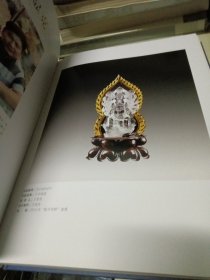 2018中国玉石雕刻评选获奖作品集:陆子冈杯