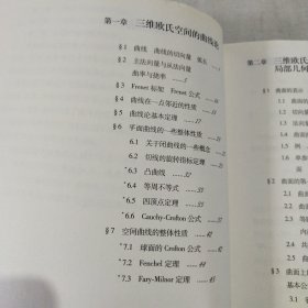 微分几何（修订版）