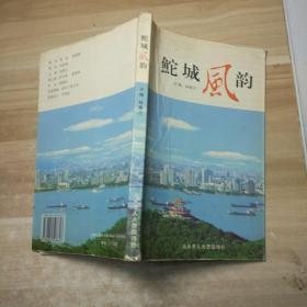 鮀城風(fēng)韻