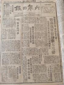 大众日报1947年4月14日，保卫党中央保卫毛主席，晋南我军发动强大攻势，苏中海泰线路报道，中国人民伟大斗争的二十年