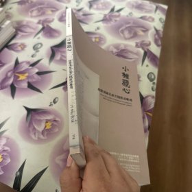 北京歌德2014春季艺术品拍卖会：小雅观心—赵庆伟藏名家文稿墨迹专场，拍卖图录书