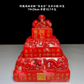 珍藏鸡血石雕盘龙印章