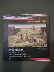 美国人看美国·历史. 南方殖民地 : 寻求财富 : 1600～1770 : 英汉对照