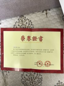 全球华人书画名家作品典藏偏委会（荣誉证书）2008年，实物拍摄，看好再下单。