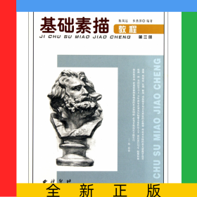 基础素描教程(3)