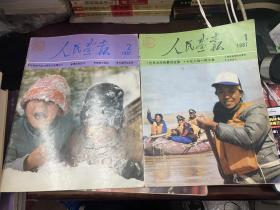 人民画报 1987年1-12期 全年12本全 馆藏书
