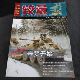较量 2007 霹雳号