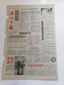 乐山日报，八开四版，1992年5月31日，乐山市物价局行政事业性收费项目及许可证登记通告；李鹏总理将出席世界环境与发展大会首脑会议；退休教师的多维人生；花儿，为什么这么红？爱是阳光，爱是雨露，爱是欢笑…