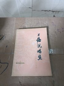 曲艺创作丛书：上海说唱集