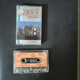 磁带 家庭音乐会 外国轻音乐和歌曲欣赏