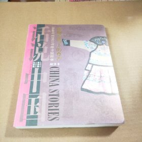 话说中国：枪炮轰鸣下的的尊严