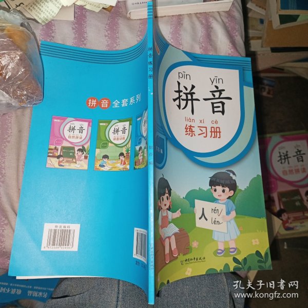 拼音拼读拼音练习册幼小衔接启蒙书幼儿园学前大班升小学一年级专项强化训练学习