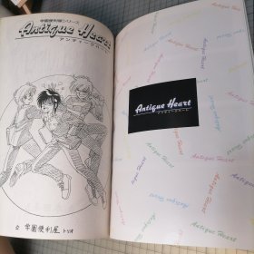 日版 ANTIQUE HEART SELECTIONS 学園便利屋 アンティーク ハート・セレクションズ （学园便利屋）Antique Heart 古董心• Selections（选择）片山愁 学园便利屋 Antique Heart 资料集画集