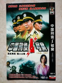 （DVD）中国刑侦1号案《末路1997》（大型刑侦电视连续剧）（两碟装，高清版）