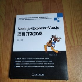 Node.js+Express+Vue.js项目开发实战