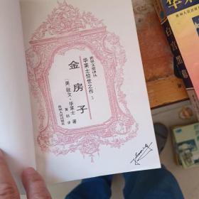 华莱士惊世之作（1.却普门报告2.女妖岛3.金房子4.白宫黑幕）四本合售